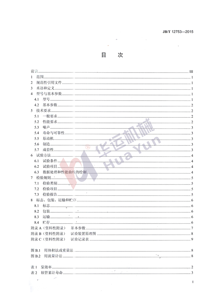 軟管泵行業(yè)標(biāo)準(zhǔn)