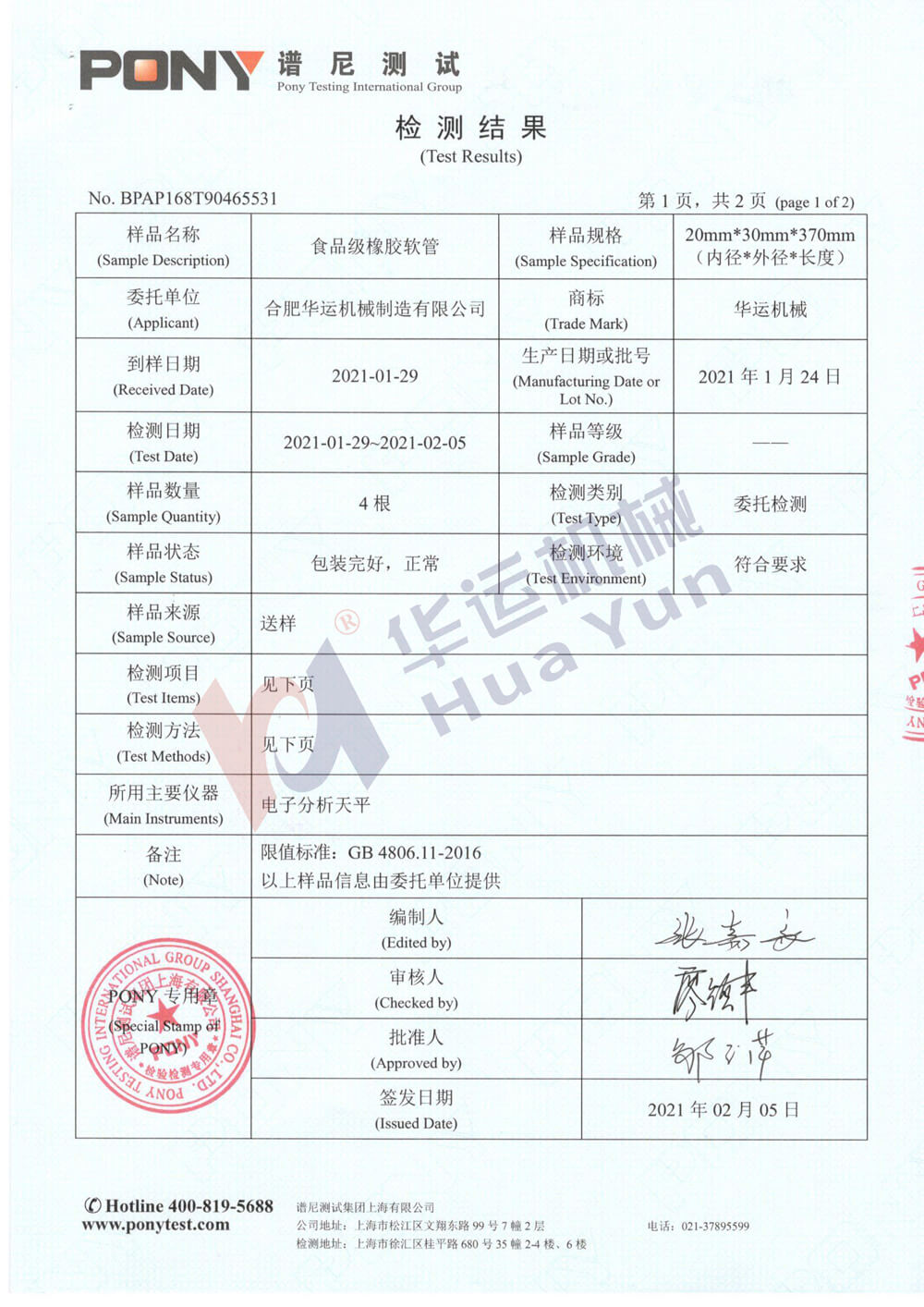 軟管檢測報告 軟管檢測報告