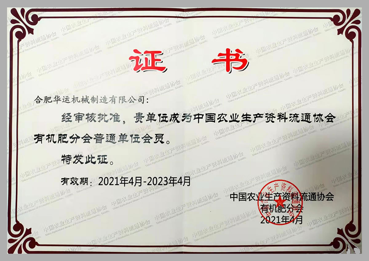 中國農(nóng)業(yè)生產(chǎn)資料流通協(xié)會(huì)會(huì)員