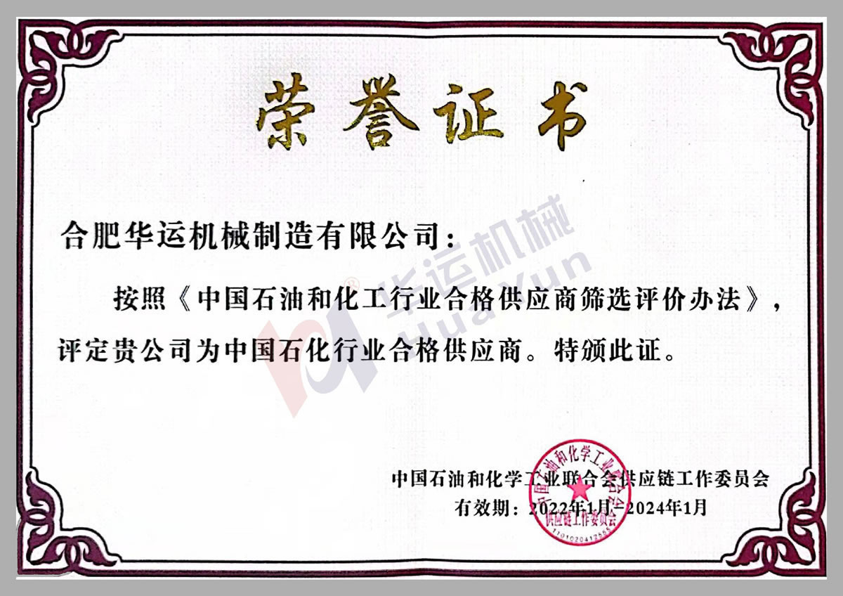 中國石化行業合格供應商